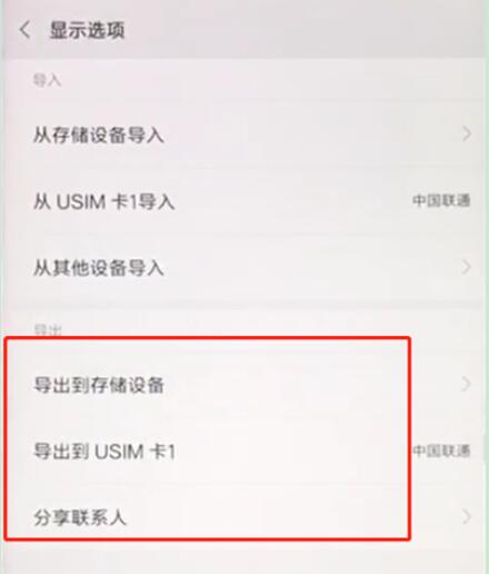 小米9se怎么导出联系人