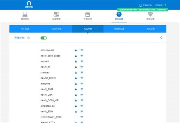 新路由3无线中继设置教程