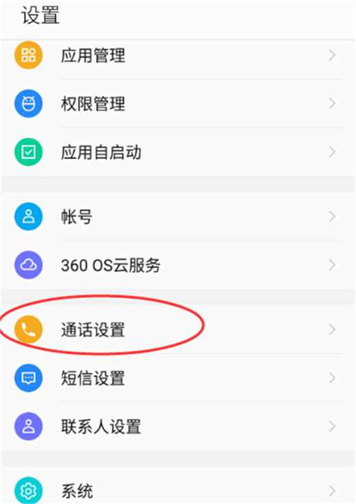 360n7lite怎么开通高清语音通话