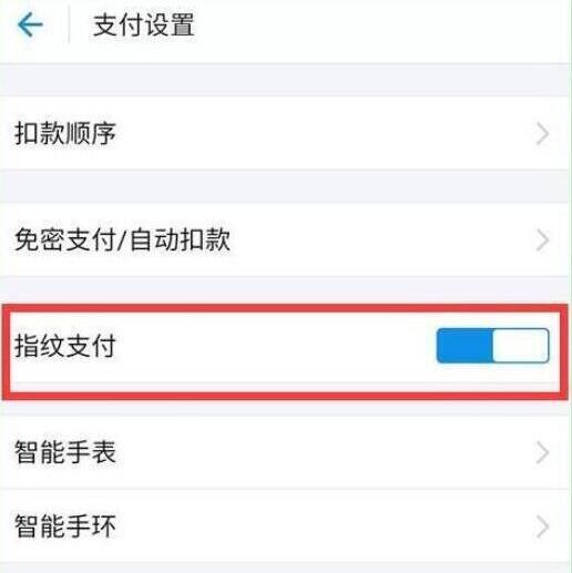 华为畅享max支付宝指纹支付怎么设置