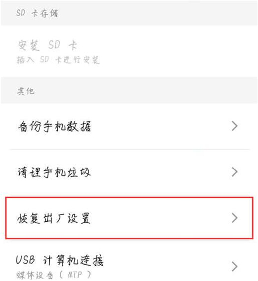 魅族note8怎么恢复出厂设置