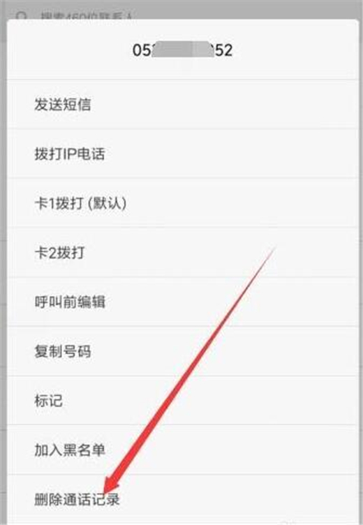 红米手机怎么删除通话记录