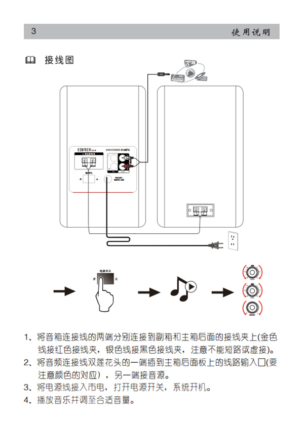 漫步者R1200TII书架音响产品使用说明书