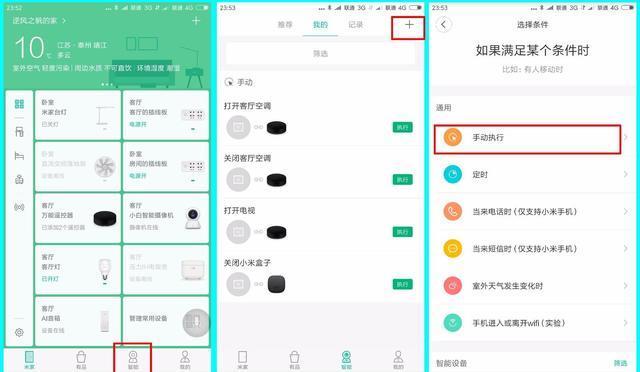 小米智能音箱怎么控制家电