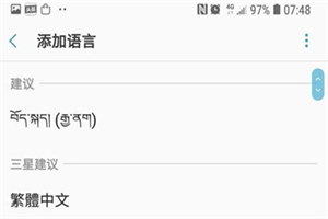 三星a9star怎么设置繁体字