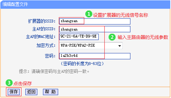 TP-LINK TL-WDA5532RE怎么扩展被隐藏的信号