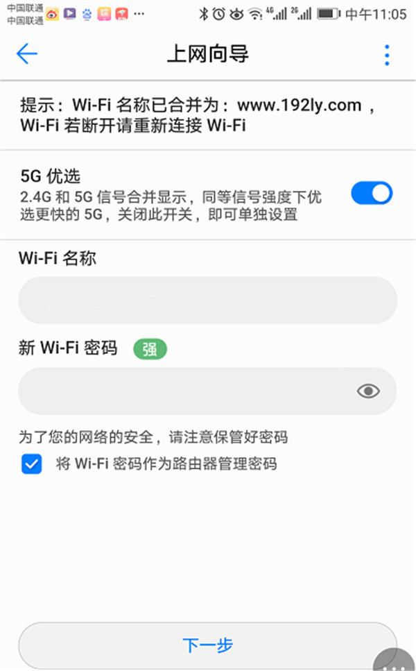 华为路由WS5200怎么做二级路由