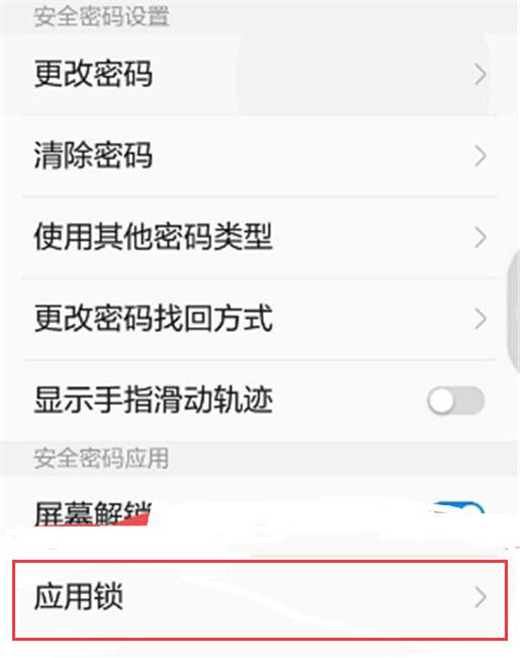360手机应用锁在哪