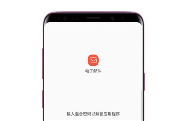 三星s9怎么给应用加密
