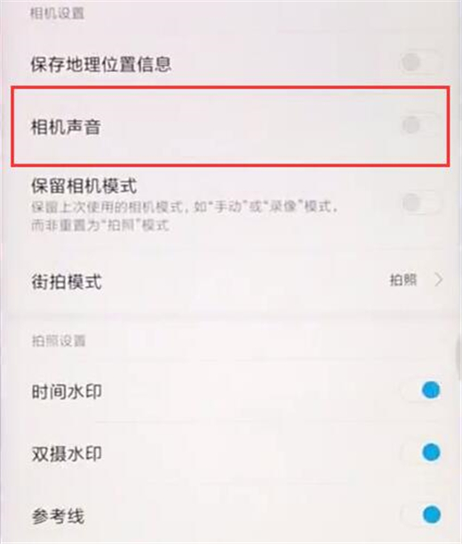 红米手机怎么关闭拍照声音