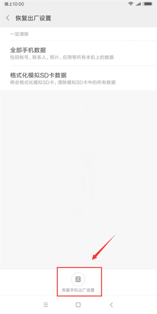 小米9怎么恢复出厂设置
