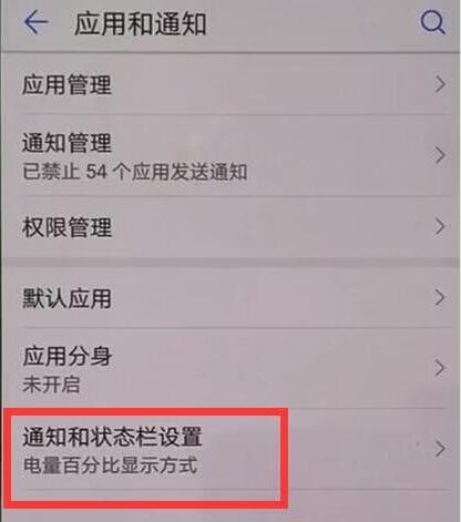 华为手机锁屏消息不提示怎么办