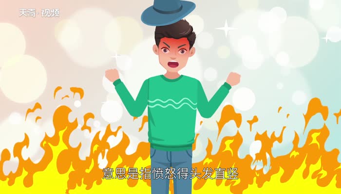 怒发冲冠的主人公是谁  怒发冲冠的故事