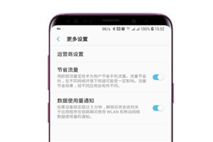三星s9节省流量模式在哪打开