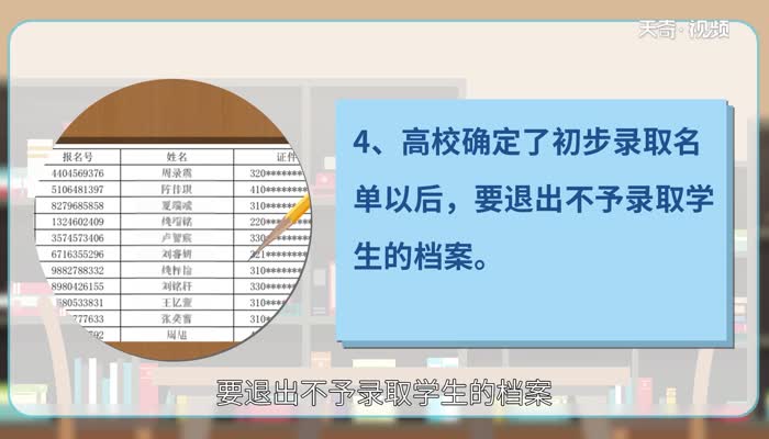 高考招生录取流程 高校录取的具体流程是如何进行的