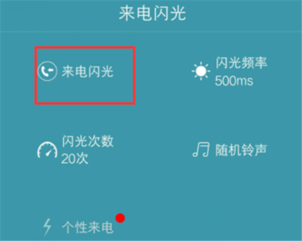 vivoY79怎么开启来电闪光灯提示