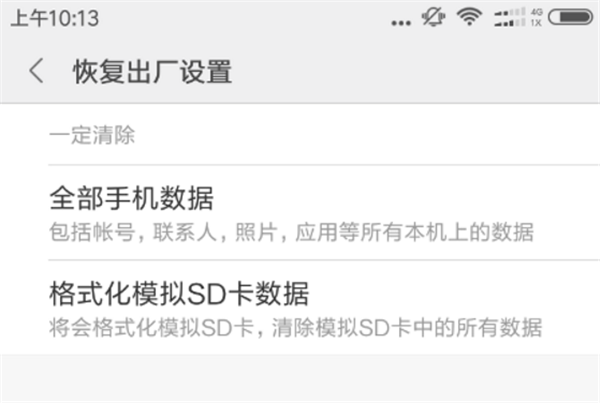 红米6怎么恢复出厂设置