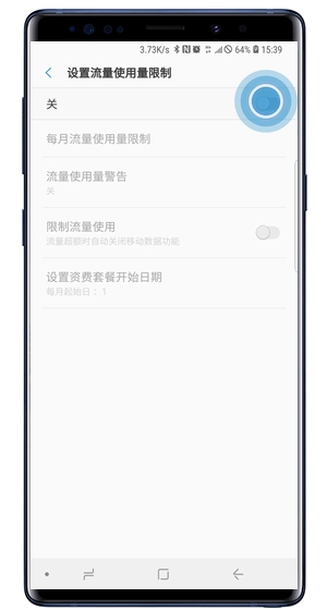 三星手机怎么设置流量限制