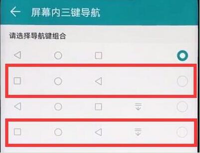 华为畅享9plus返回键怎么调整