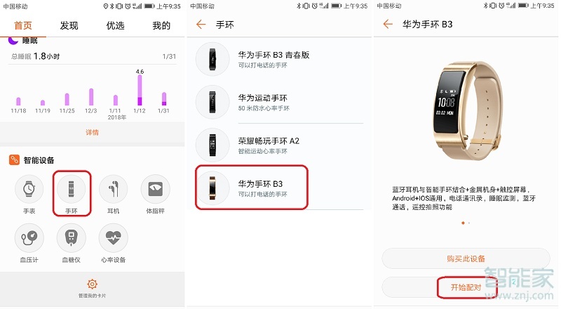 华为b3手环怎么调时间