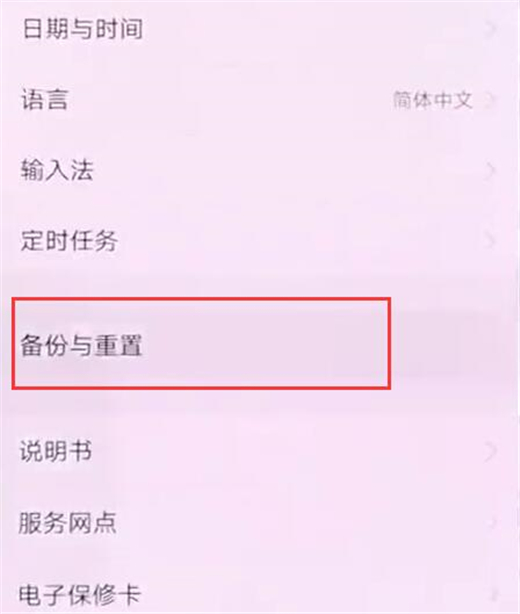 vivonex双屏版怎么还原手机设置