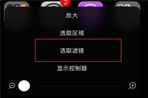 iphonex如何把屏幕亮度调最低