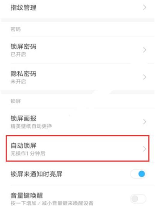 小米9怎么设置锁屏时间