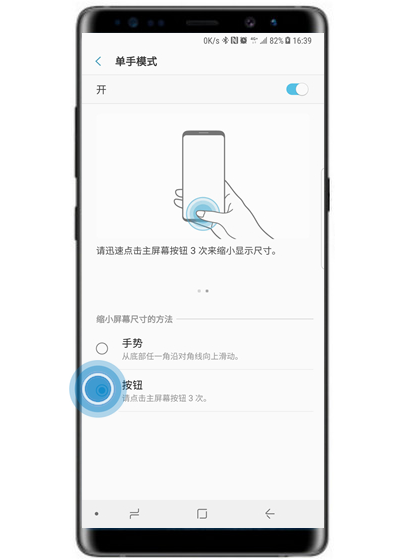 三星a9s怎么开启单手模式