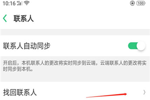 oppor17怎么找回联系人