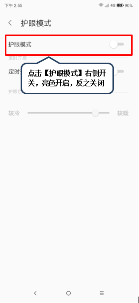 联想手机护眼模式怎么打开