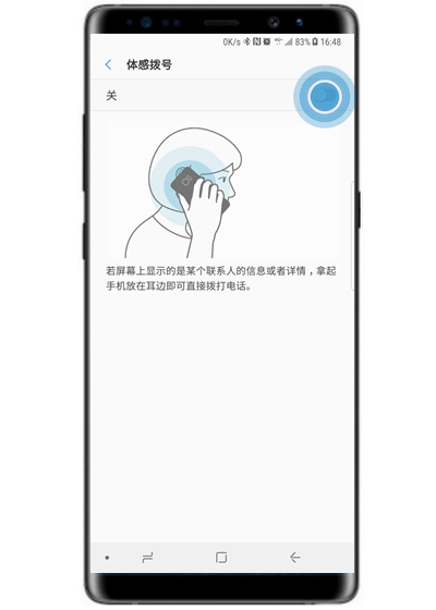 三星note9怎么体感拨号