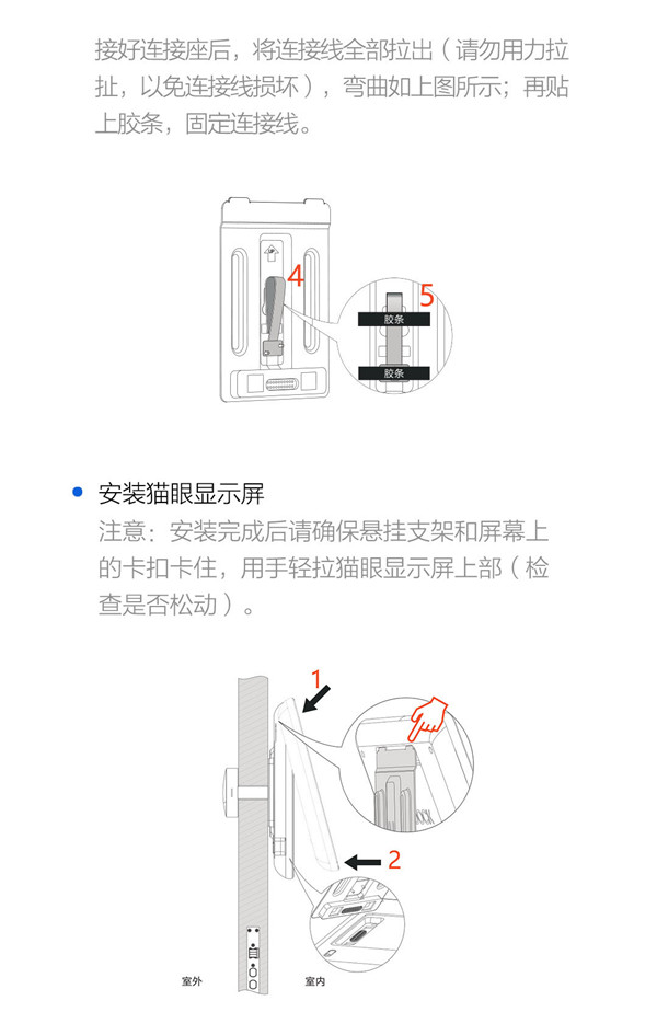 鹿客CatY智能猫眼安装说明书