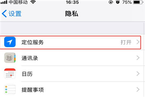 iphone怎么关闭定位