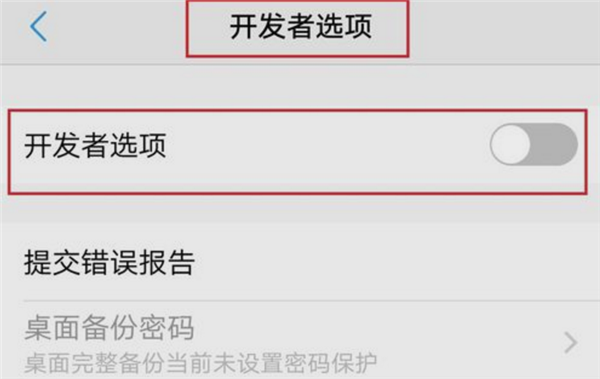vivoY79怎么开启/关闭开发者选项