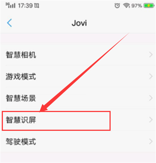 vivoy97智慧识屏怎么用