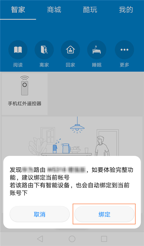 华为居APP怎么绑定路由器