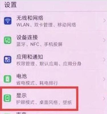 华为畅享9怎么打开护眼模式