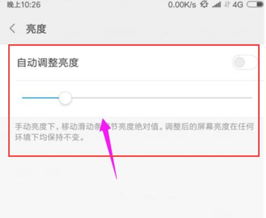 红米手机怎么调整屏幕亮度