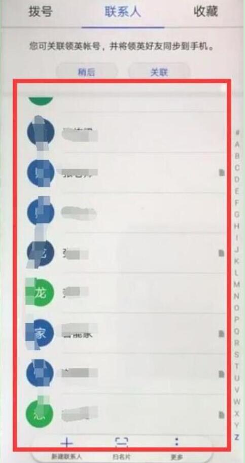 华为手机黑名单怎么设置