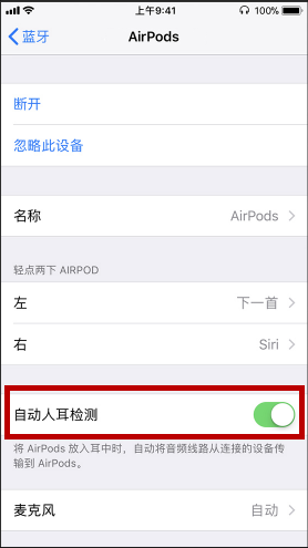 AirPods耳机的自动人耳检测有什么用