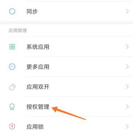 小米9se的权限管理在哪里