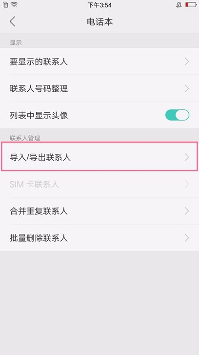 oppoa7x怎么导出联系人