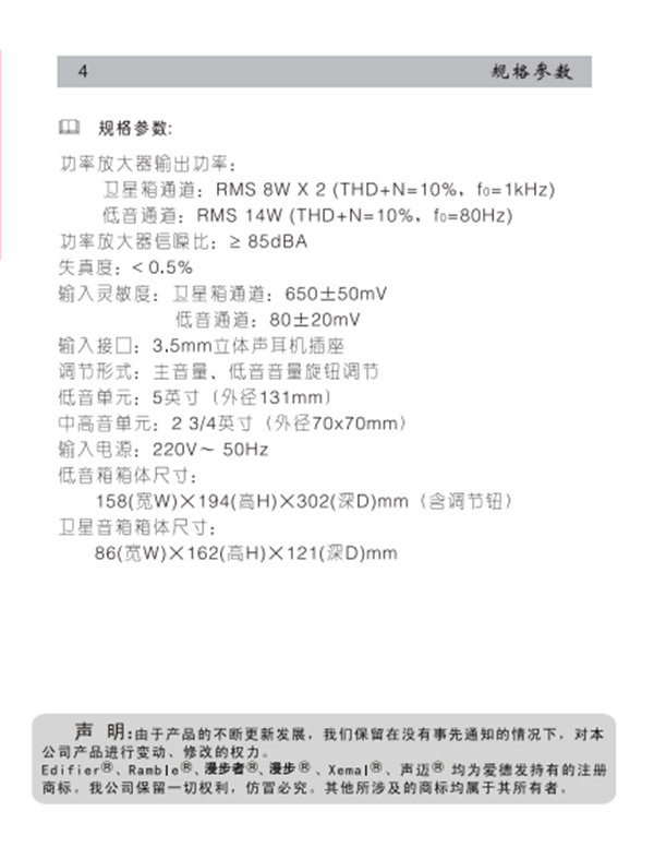 漫步者R231T09桌面音响的产品使用说明书