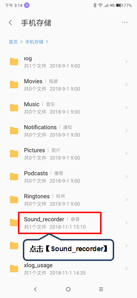 联想手机录音在哪查看