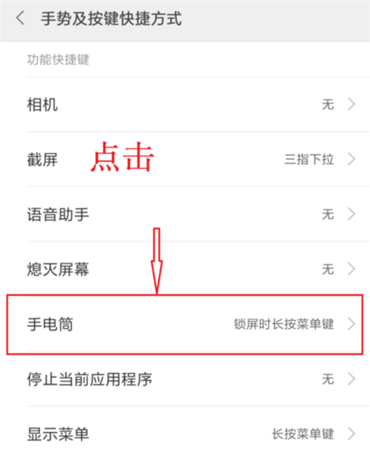 小米8怎么设置手电筒快捷键