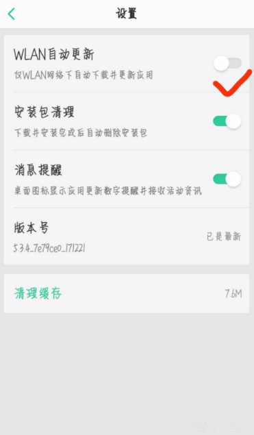 oppor11s怎么关闭软件更新