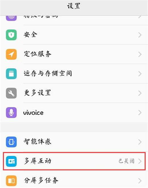 vivox21s怎么打开多屏互动