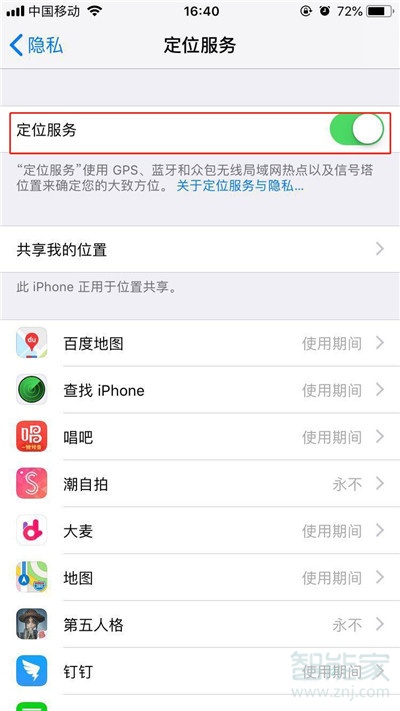 iphone怎么关闭定位