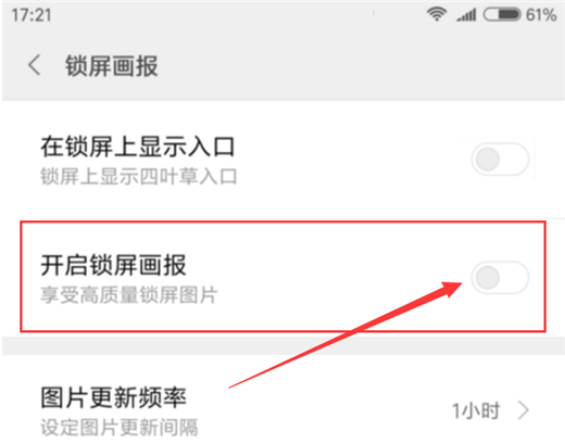 小米max3锁屏画报怎么关