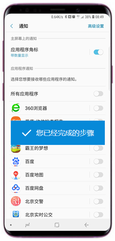 三星s9怎么关闭应用程序通知